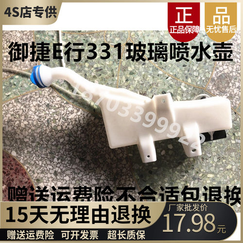 御捷331领途E行喷水壶喷水电机