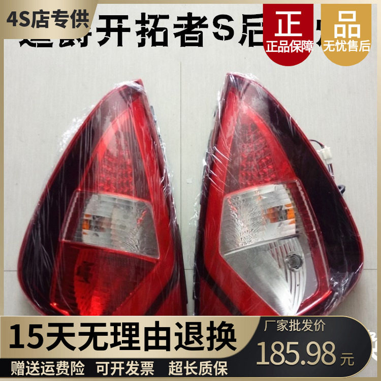 适配道爵开拓者S后尾灯