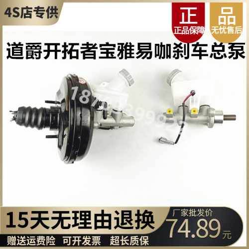 道爵开拓者易咖X5宝雅刹车总泵