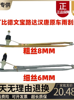 适配雷丁D50D70比德文M6M7汉唐宝路达电动汽车雨刷连动杆雨刮连杆