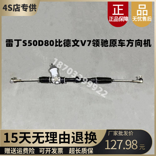 雷丁S50D80比德文V7领驰方向机