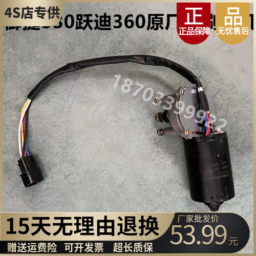 适配御捷330跃迪360雨刮电机