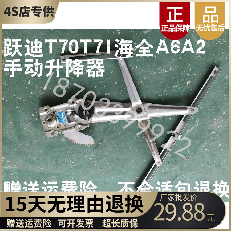 适配跃迪海全玻璃升降器