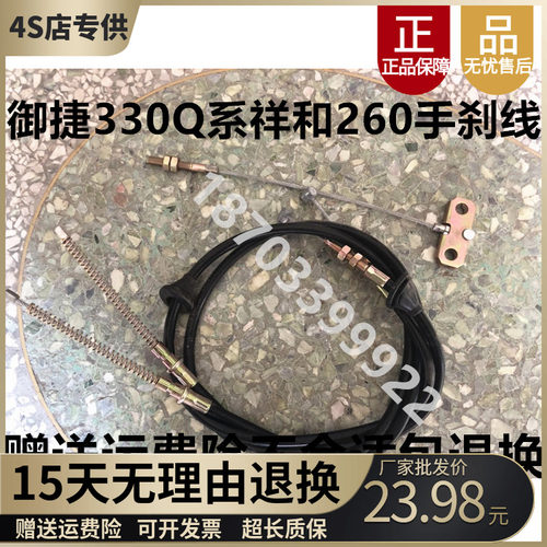 御捷Q系GDG4330祥和260手刹线