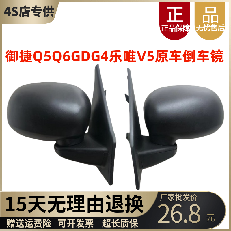 适配御捷GDG4燃油车倒车镜