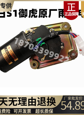 适配鸿日S1御虎U8鸿豆雨刷器电机四轮电动汽轿车雨刮马达电机总成