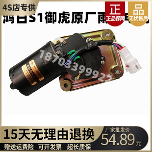 适配鸿日S1御虎U8鸿豆雨刷器电机四轮电动汽轿车雨刮马达电机总成