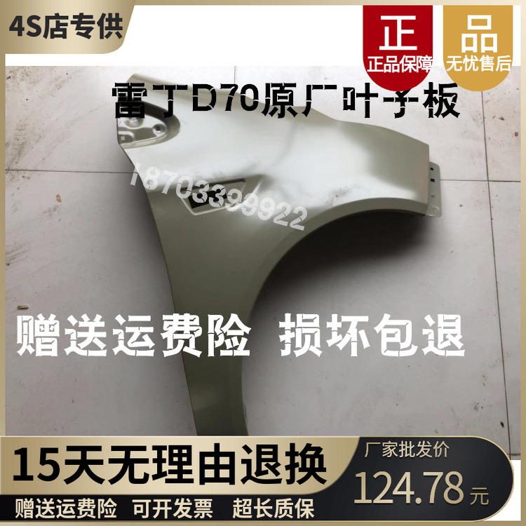适配雷丁D50D70比德文M6M7宝路达汉唐电动四轮汽车前叶子板翼子板