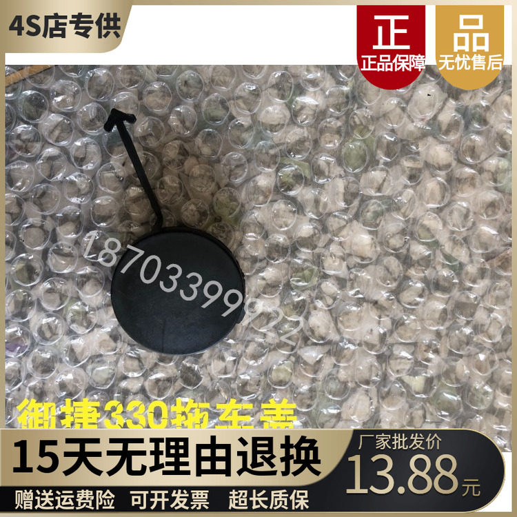 适配御捷330拖车盖黑盖