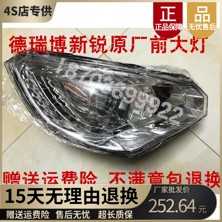 适配新能源电动汽车德瑞博320款新锐FS款前组合大灯前大灯照明灯