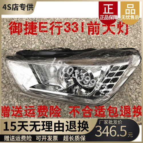 适配御捷E行331新能源电动车前大灯总成长城领途E行SUV前大灯原厂