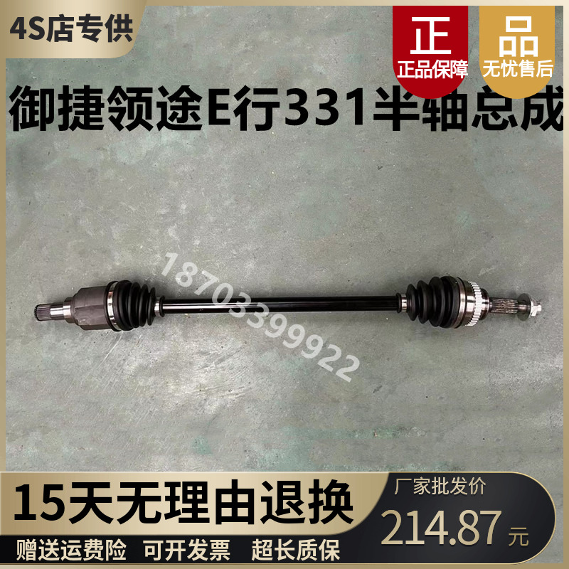 御捷领途E行331半轴传动轴