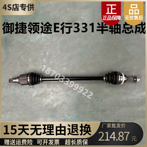 御捷领途E行331半轴传动轴