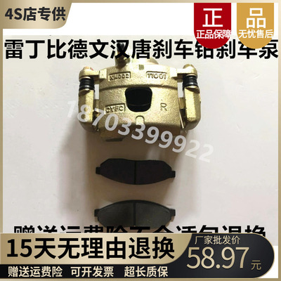 雷丁比德文汉唐前刹车卡钳