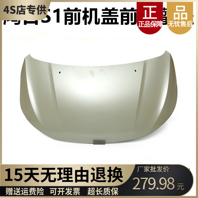 鸿日S1御虎电动汽车引擎盖前机盖