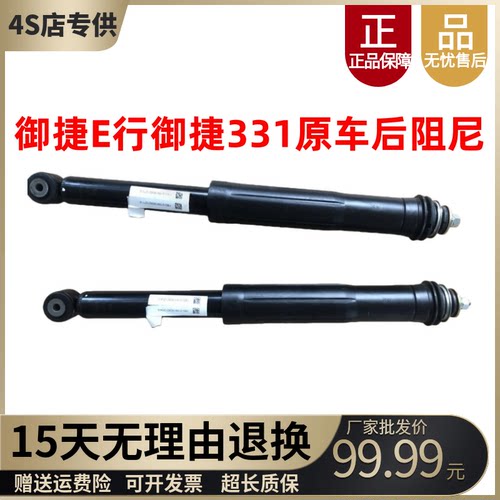 御捷领途E行331后阻尼