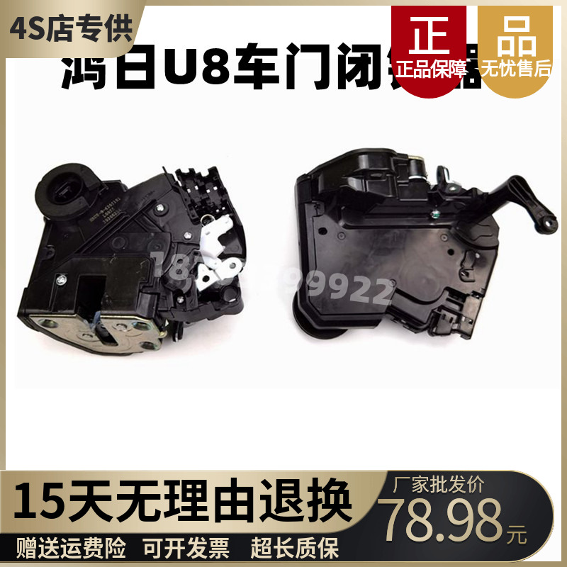 鸿日U8鸿豆车门闭锁器锁块