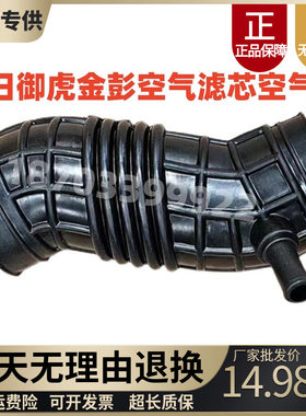 鸿日御虎空气管金彭三缸空气滤芯