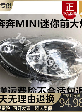长安奔奔迷你前大灯总成