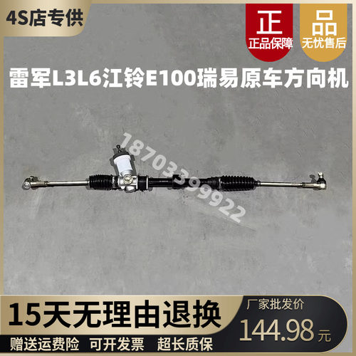 雷军L3L6v8江铃E100瑞易方向机