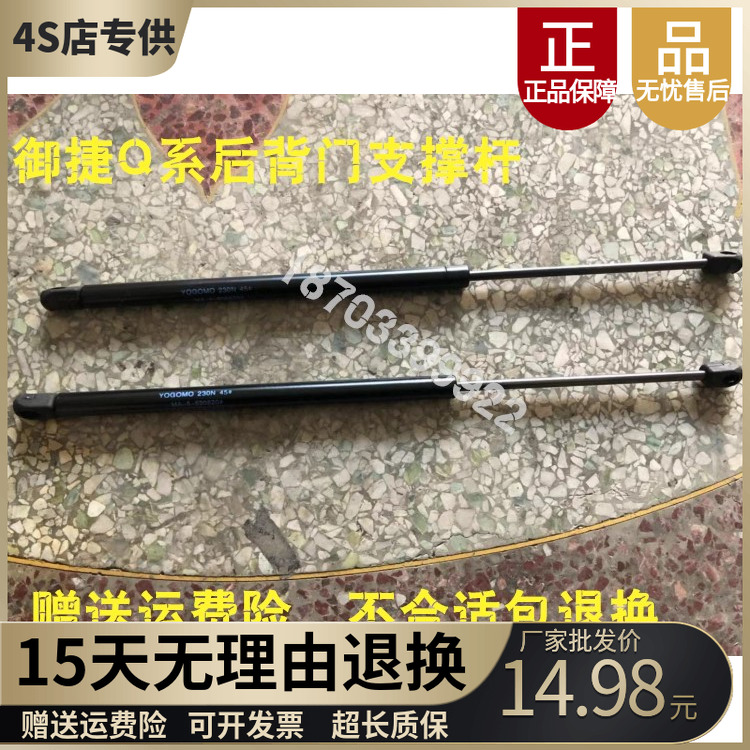 御捷GDG4乐唯V5海全后支撑杆