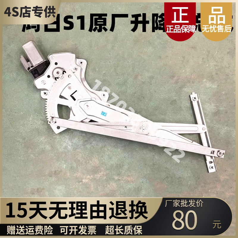 适配鸿日S1御虎四轮电动汽轿车升窗器总成电机升降门窗玻璃升降器