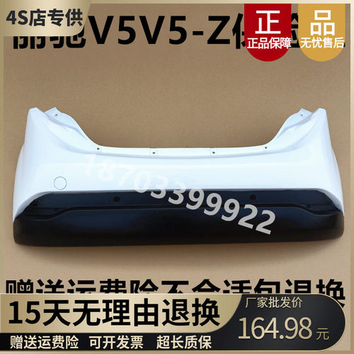 丽驰V5V6V8V9原车后保险杠