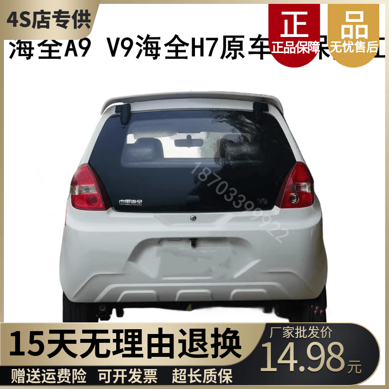 适配海全电动四轮汽车配件海全A9后保险杠 V9 H7后保险杠后护杠壳,电动车/配件/交通工具,更多电动车零/配件,淘宝优惠券,粉丝福利购,淘宝优惠卷