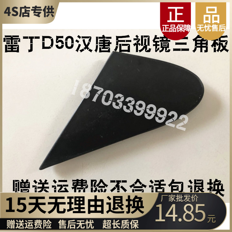 适配雷丁D50 汉唐众新比德文海全电动车叶子板三角板后视镜三角板 电动车/配件/交通工具 更多电动车零/配件 原图主图