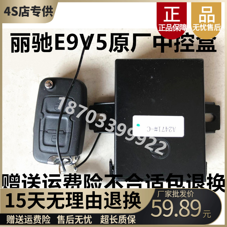 丽驰V5中控盒遥控原车品质