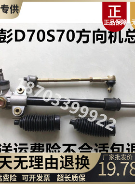 适配金彭D70S70S7D90电动汽车方向机总成转向机总成方向拉杆总成