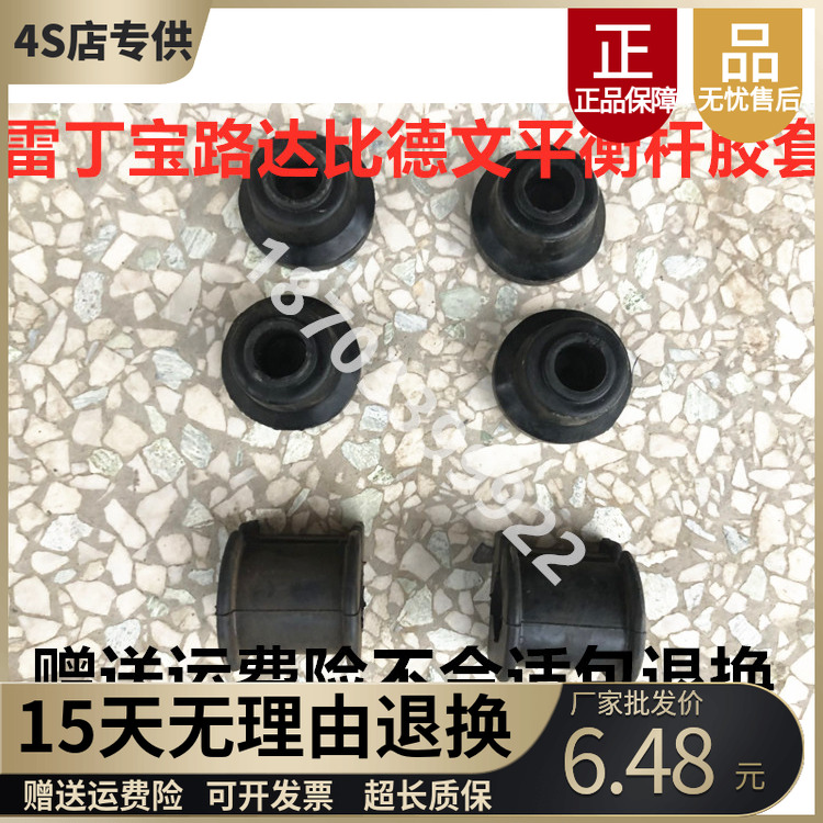 适配雷丁比德文宝路达胶套