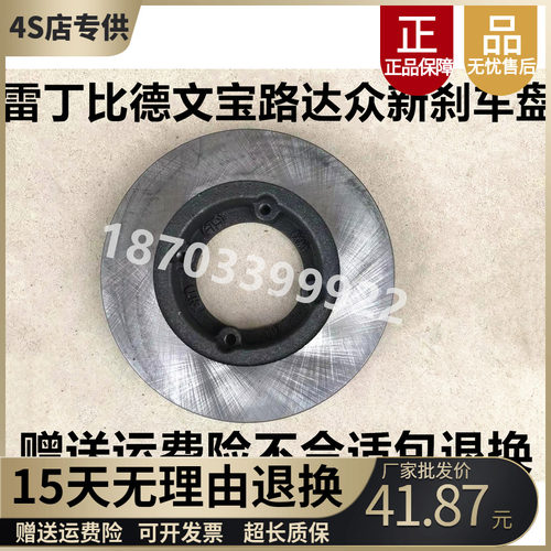 适配雷丁比德文前轮刹车盘
