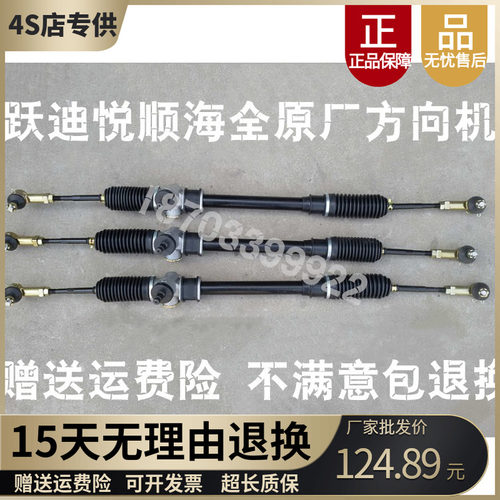 悦顺海全跃迪御捷方向机总成