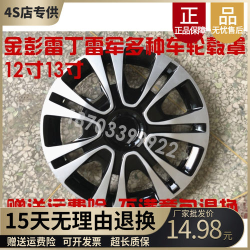 金彭雷丁道爵御捷易咖轮胎轮毂罩