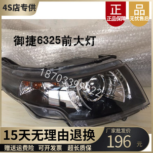 适配御捷配件小路虎大灯御捷SUV前组合大灯御捷6325大灯御捷大灯