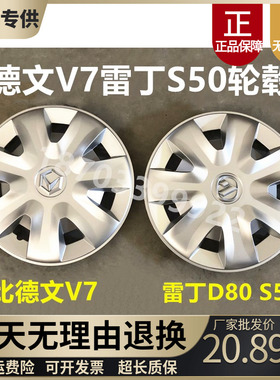 比德文V7 雷丁S50 D80电动汽车轿车轮毂罩 轮毂盖 轮胎护罩装饰罩