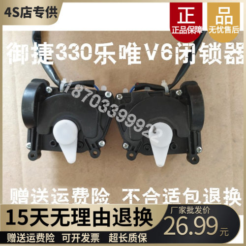 适御捷330乐唯V6领途车门闭锁器