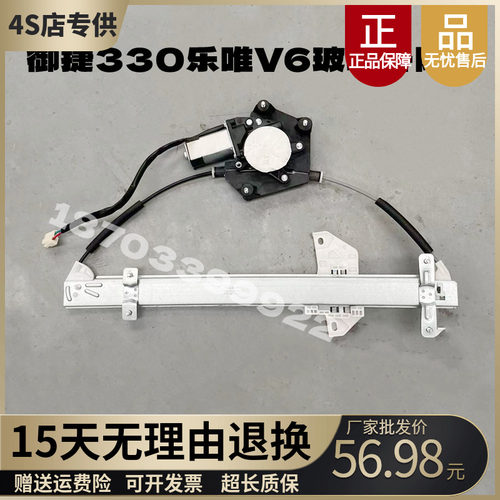 御捷330乐唯V6原车玻璃升降器