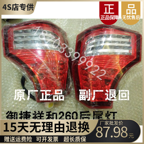 适配御捷260昆卡K2乐唯V2后尾灯