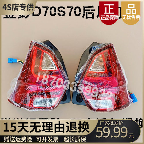 适配金彭D70T90后尾灯