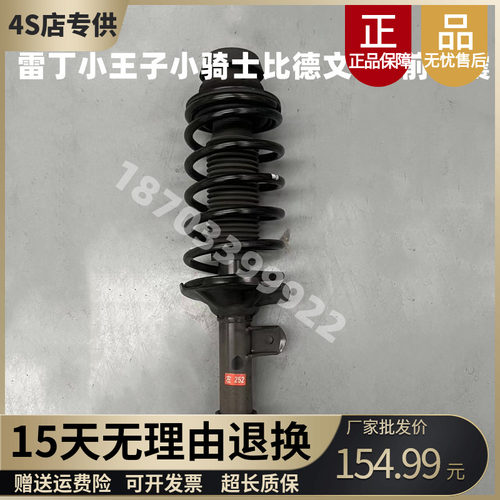 雷丁小王子小骑士比德文M8前减震