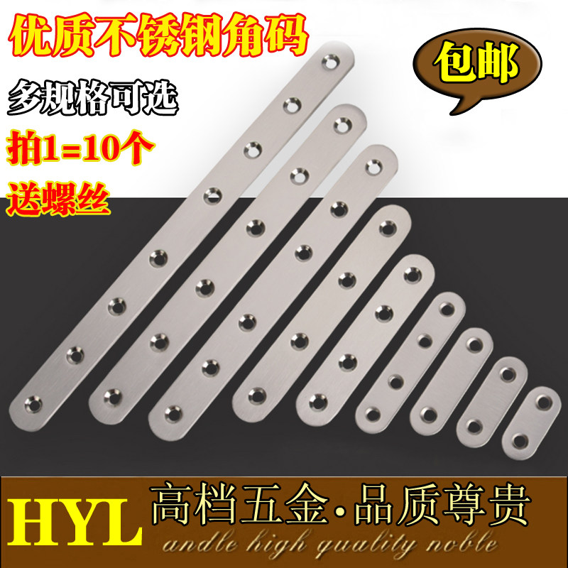 180度不锈钢直片角铁连接件一字型平角片固定码五金配件角码加厚,基础建材,层板拖,淘宝优惠券,粉丝福利购,淘宝优惠卷