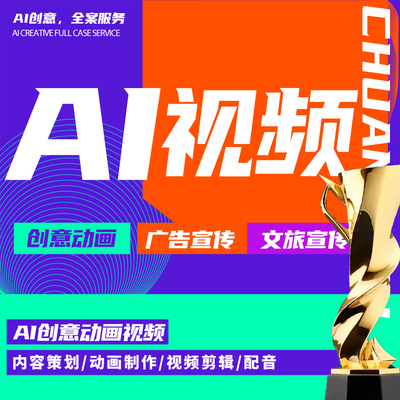 AI视频制作生成广告科普动画