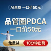 品管圈代制作PPT模板AI一键生成PDCA护理玩转QCC课程汇报PPT模板