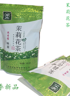 平武绿茶2025新品茉莉花茶浓香型春茶高山特级飘雪持久耐冲泡200g