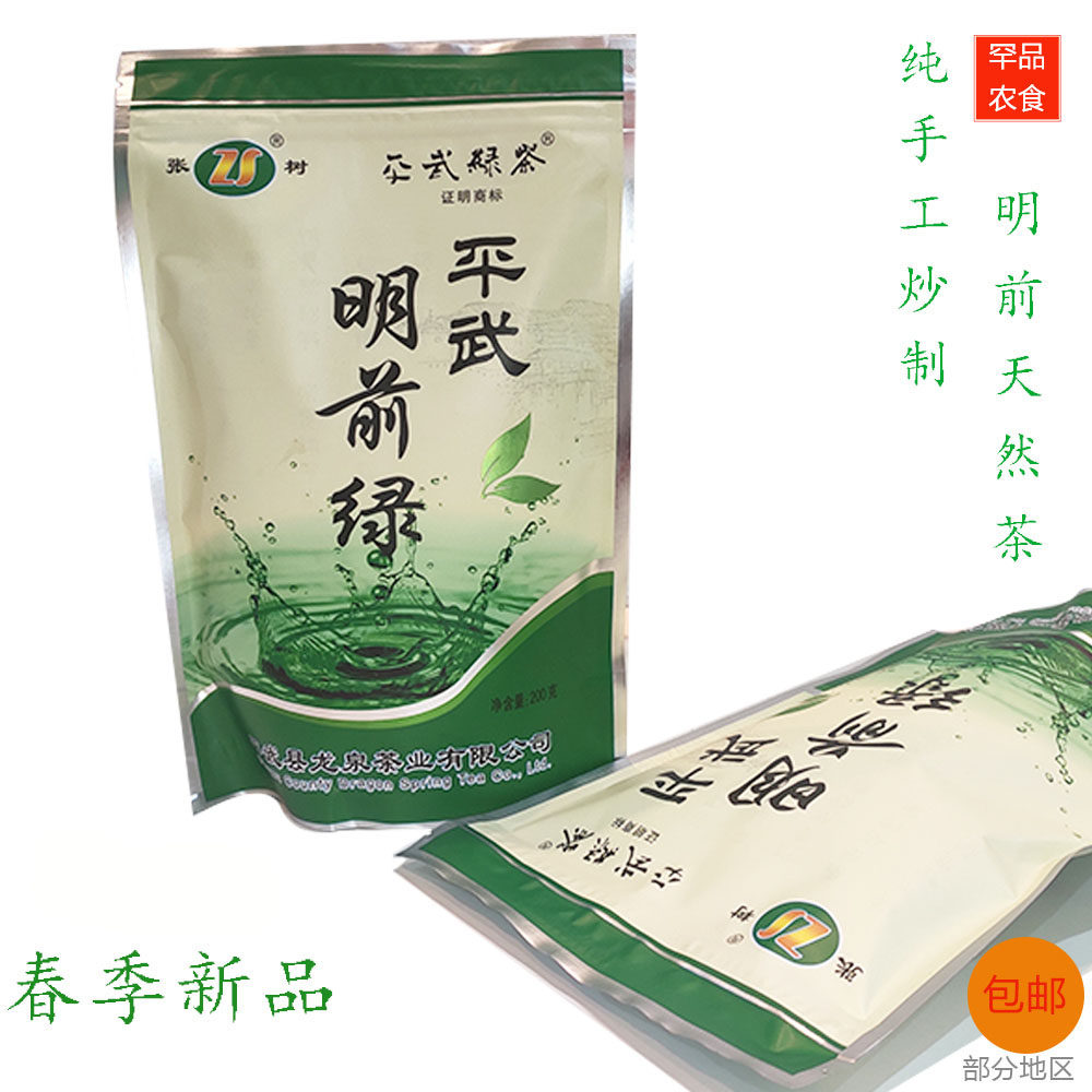 平武绿茶2026年新茶高山云雾炒青茶叶浓香无农残明前春茶张树200g