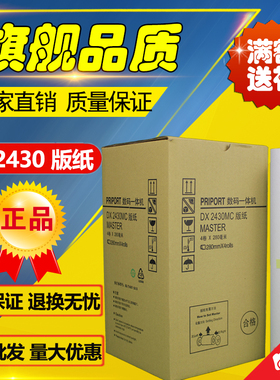 理光DX2430MC版纸 DX2430 DX2432C DD2433C CP6202C CP6203C 版纸