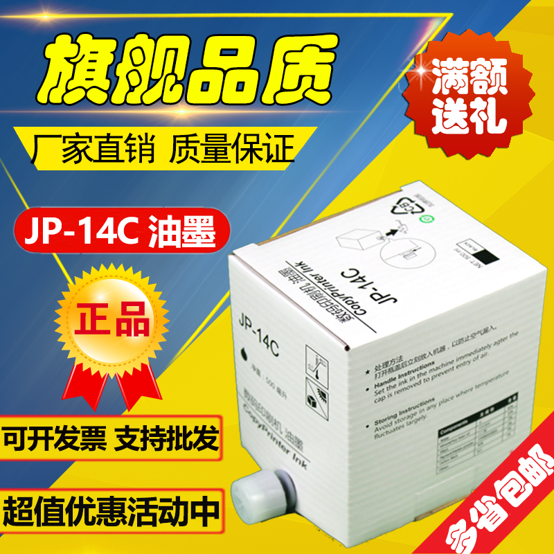 理光JP14油墨 JP785C DX3440C JP-14C JP6200 油墨