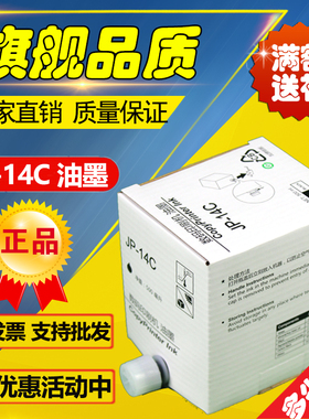 理光JP14油墨 JP785C DX3440C JP-14C JP6200 油墨